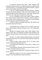 Diplomdarbs 'Анализ лизинговой деятельности в Латвии на примере компании "GE Money"', 71.