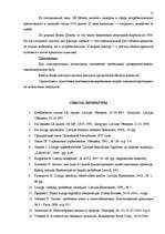 Diplomdarbs 'Анализ лизинговой деятельности в Латвии на примере компании "GE Money"', 72.