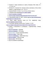 Diplomdarbs 'Анализ лизинговой деятельности в Латвии на примере компании "GE Money"', 73.