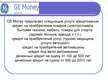 Diplomdarbs 'Анализ лизинговой деятельности в Латвии на примере компании "GE Money"', 89.