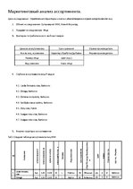 Paraugs 'Маркетинговое исследование ассортимента яиц', 1.