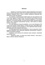 Biznesa plāns 'Интернациональный маркетинговый план входа предприятия SIA "Emila Gustava Šokolā', 2.