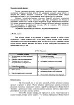 Biznesa plāns 'Интернациональный маркетинговый план входа предприятия SIA "Emila Gustava Šokolā', 5.