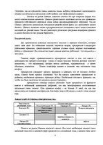 Biznesa plāns 'Интернациональный маркетинговый план входа предприятия SIA "Emila Gustava Šokolā', 6.