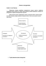 Biznesa plāns 'Интернациональный маркетинговый план входа предприятия SIA "Emila Gustava Šokolā', 9.