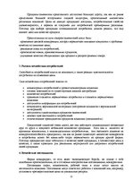 Biznesa plāns 'Интернациональный маркетинговый план входа предприятия SIA "Emila Gustava Šokolā', 11.