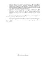 Biznesa plāns 'Интернациональный маркетинговый план входа предприятия SIA "Emila Gustava Šokolā', 13.