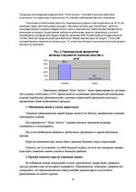 Biznesa plāns 'Интернациональный маркетинговый план входа предприятия SIA "Emila Gustava Šokolā', 15.