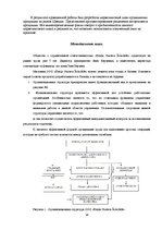 Biznesa plāns 'Интернациональный маркетинговый план входа предприятия SIA "Emila Gustava Šokolā', 18.