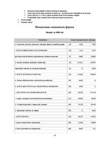 Biznesa plāns 'Интернациональный маркетинговый план входа предприятия SIA "Emila Gustava Šokolā', 24.