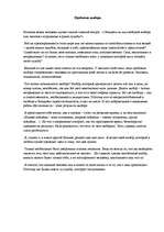 Eseja 'Проблема выбора', 1.