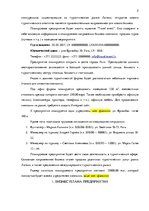 Biznesa plāns 'Бизнес план предприятия "Travel Event"', 2.