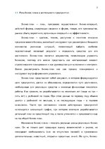 Biznesa plāns 'Бизнес план предприятия "Travel Event"', 3.