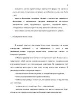 Biznesa plāns 'Бизнес план предприятия "Travel Event"', 5.