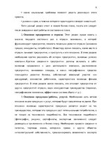 Biznesa plāns 'Бизнес план предприятия "Travel Event"', 6.