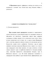 Biznesa plāns 'Бизнес план предприятия "Travel Event"', 9.