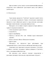 Biznesa plāns 'Бизнес план предприятия "Travel Event"', 11.