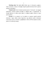 Konspekts 'Biznesa plāna veidošana', 3.