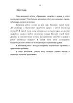 Referāts 'Dienesta šaujamieroča pielietošana policijas inspektora darbībā', 58.