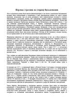 Referāts 'Латышские стрелки', 3.