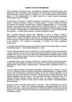 Referāts 'Латышские стрелки', 6.