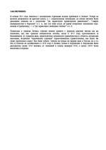 Referāts 'Латышские стрелки', 8.