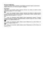 Referāts 'Латышские стрелки', 9.