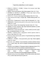 Referāts 'Bankas kredītu raksturojums un to procentu likmju noteikšana', 38.