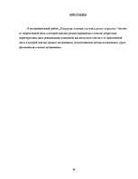 Referāts 'Jēdziena "laime" izpratne dažādos vecumposmos', 46.