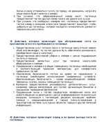Konspekts 'Бизнес процессы в работе гостиницы', 2.