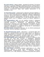 Konspekts 'Бизнес процессы в работе гостиницы', 5.