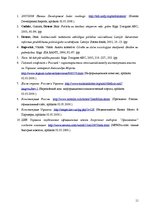 Referāts 'Parlamentu un prezidentu pilnvaras Krievijas Federācijā un Ukrainā', 11.