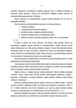 Referāts 'Atbrīvošana no kriminālatbildības', 21.