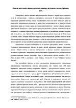 Referāts 'Понятие преступного деяния в уголовно-правовых источниках Англии, Франции, ФРГ', 2.