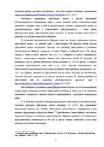 Referāts 'Понятие преступного деяния в уголовно-правовых источниках Англии, Франции, ФРГ', 3.
