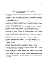 Diplomdarbs 'Patērētāju tiesību aizsardzība civiltiesiskos darījumos Latvijā un Eiropas Kopie', 69.