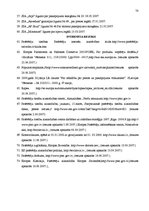 Diplomdarbs 'Patērētāju tiesību aizsardzība civiltiesiskos darījumos Latvijā un Eiropas Kopie', 72.