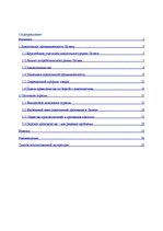 Referāts 'Алкогольная промышленность Латвии', 1.