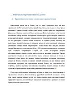 Referāts 'Алкогольная промышленность Латвии', 3.