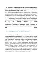 Referāts 'Алкогольная промышленность Латвии', 13.