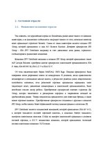 Referāts 'Алкогольная промышленность Латвии', 15.