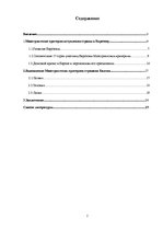 Referāts 'Выполнение Маастрихтских требований странами еврозоны', 2.