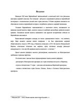 Referāts 'Выполнение Маастрихтских требований странами еврозоны', 3.