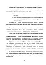 Referāts 'Выполнение Маастрихтских требований странами еврозоны', 4.
