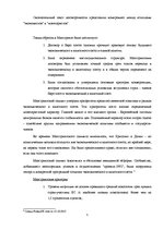 Referāts 'Выполнение Маастрихтских требований странами еврозоны', 5.