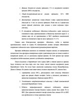 Referāts 'Выполнение Маастрихтских требований странами еврозоны', 6.