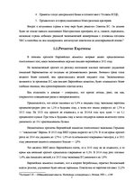 Referāts 'Выполнение Маастрихтских требований странами еврозоны', 7.