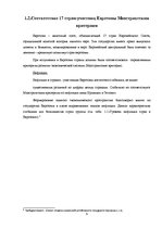 Referāts 'Выполнение Маастрихтских требований странами еврозоны', 9.
