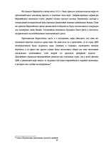Referāts 'Выполнение Маастрихтских требований странами еврозоны', 16.
