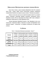 Referāts 'Выполнение Маастрихтских требований странами еврозоны', 17.